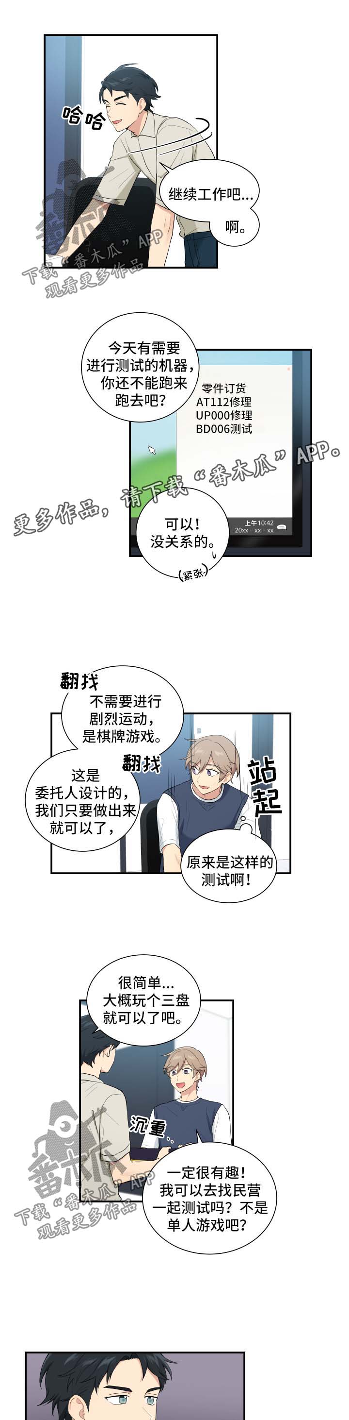 贴身肉搏漫画,第67章：不好的预感1图