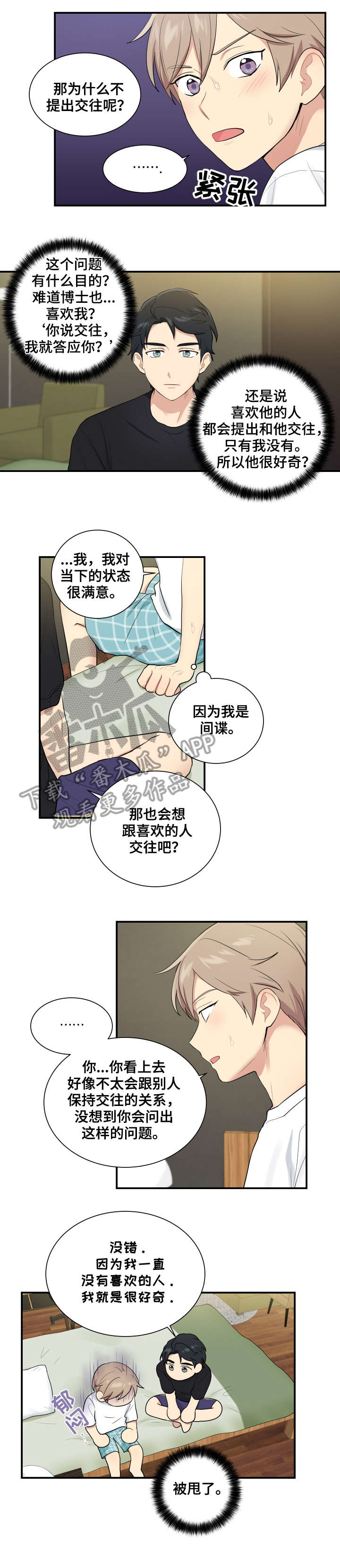 贴身保镖英剧第二季全集免费观看漫画,第75章：结束了2图