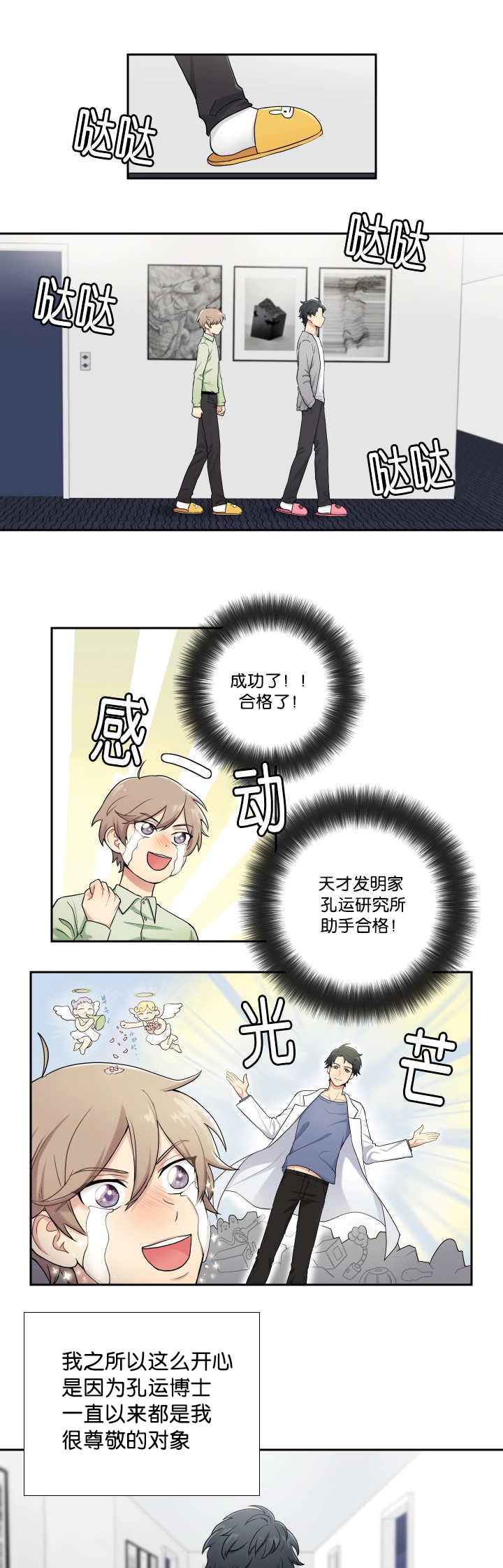 贴身狂少百度百科漫画,第1章：成为间谍1图