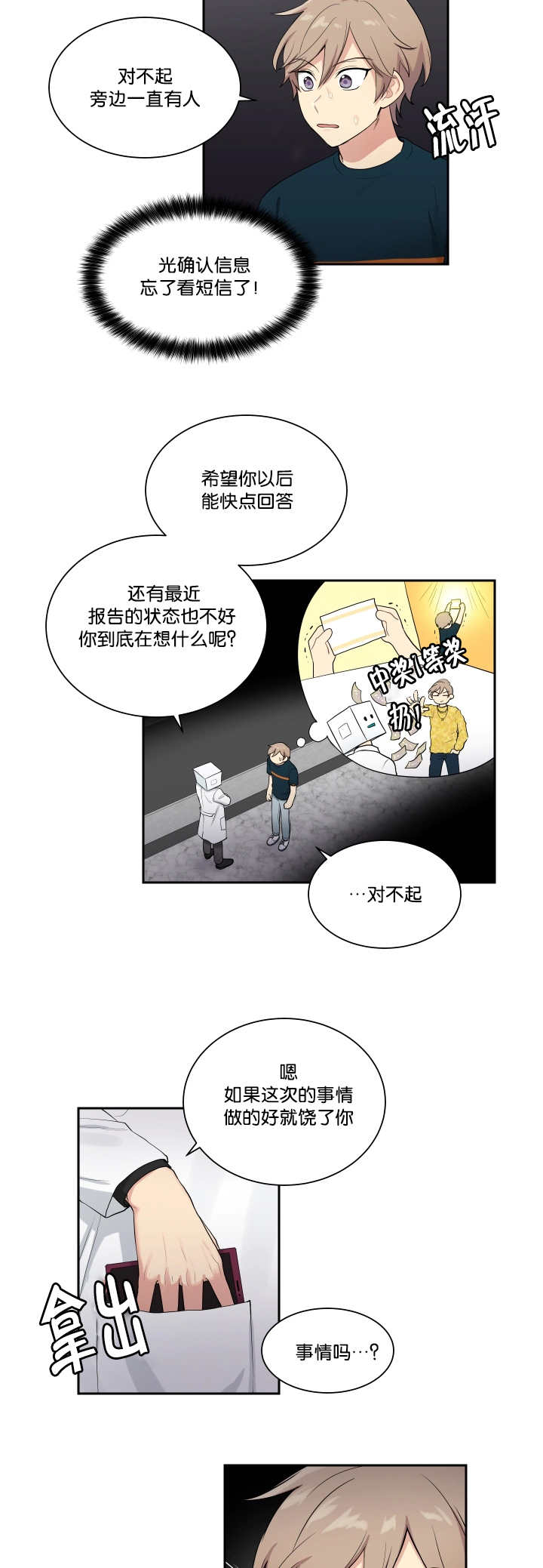 贴吧漫画,第40章：开始不安1图