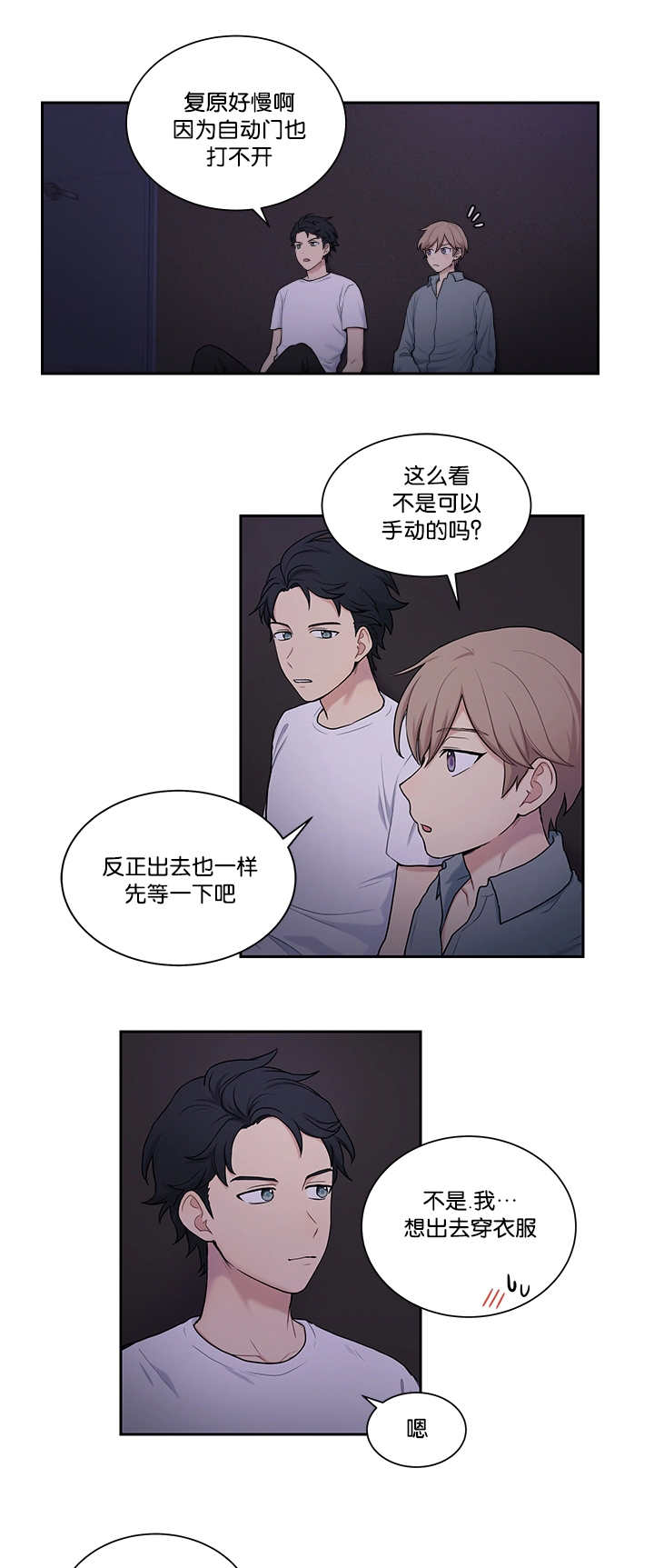 贴身强者漫画,第15章：这么期待1图