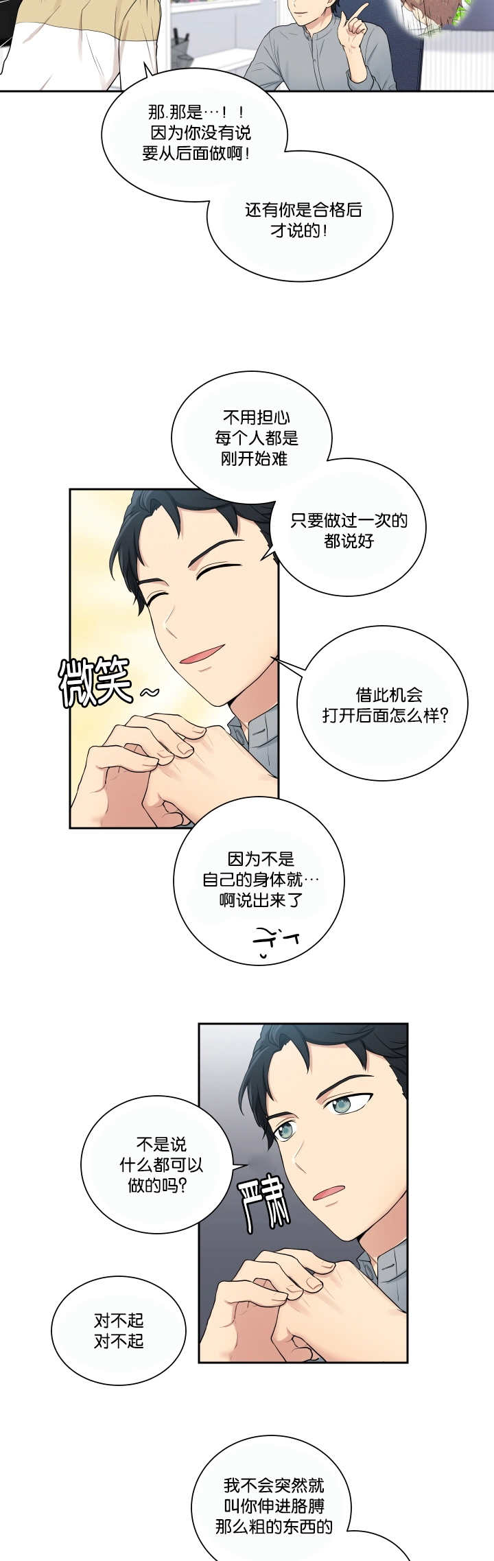 贴身保安完整版全集免费阅读漫画,第24章：请让我做2图