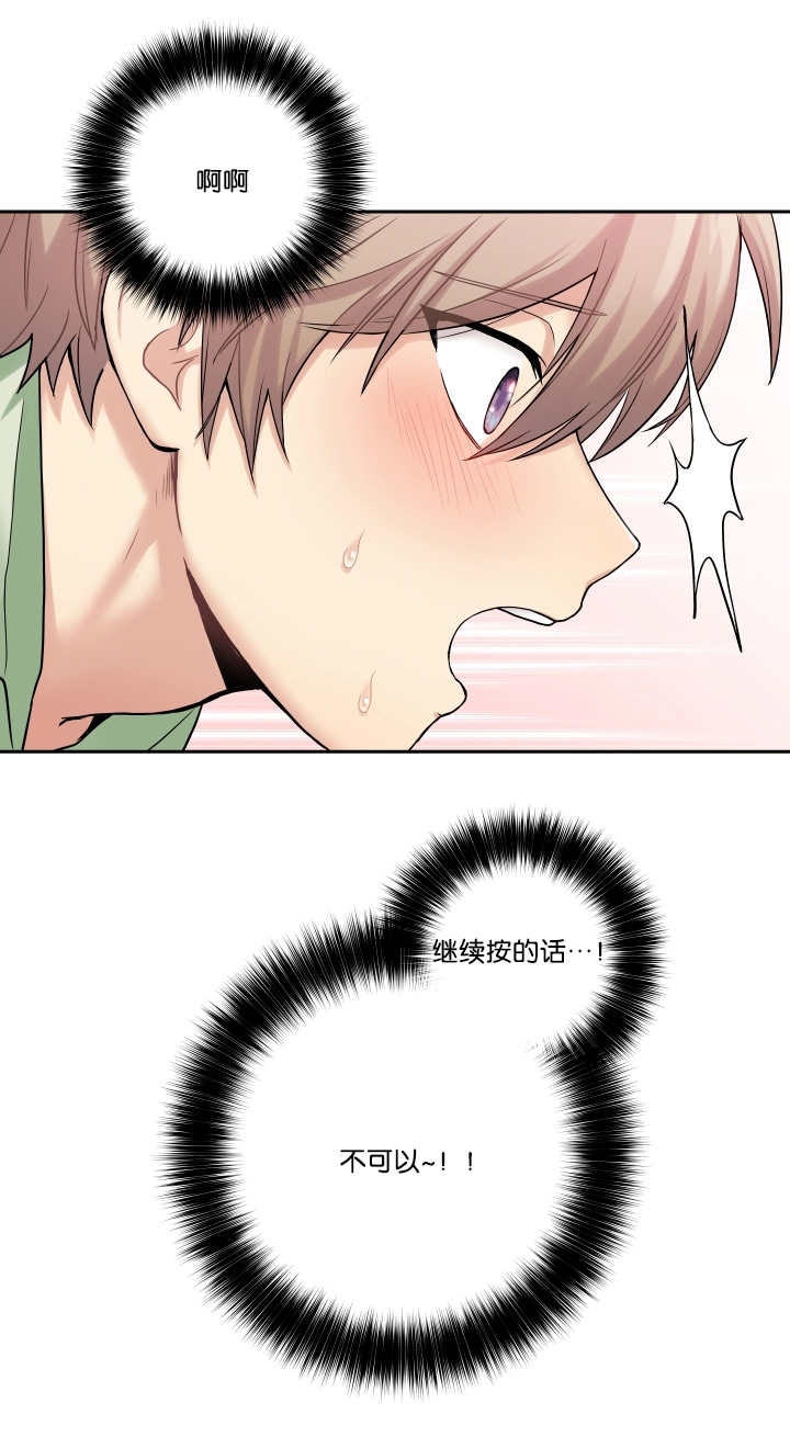 门派奸细漫画,第2章：乱按按钮2图