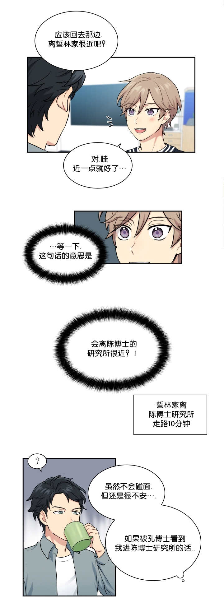 贴身舞双人舞漫画,第14章：不详预感1图