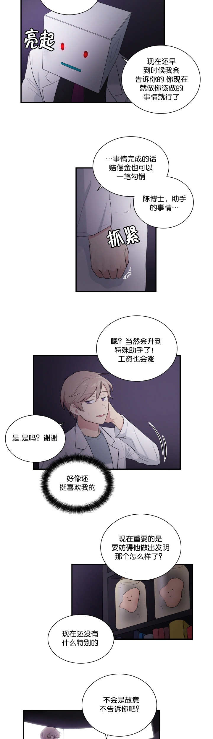 贴身特工全文免费阅读漫画,第54章：好好检查1图