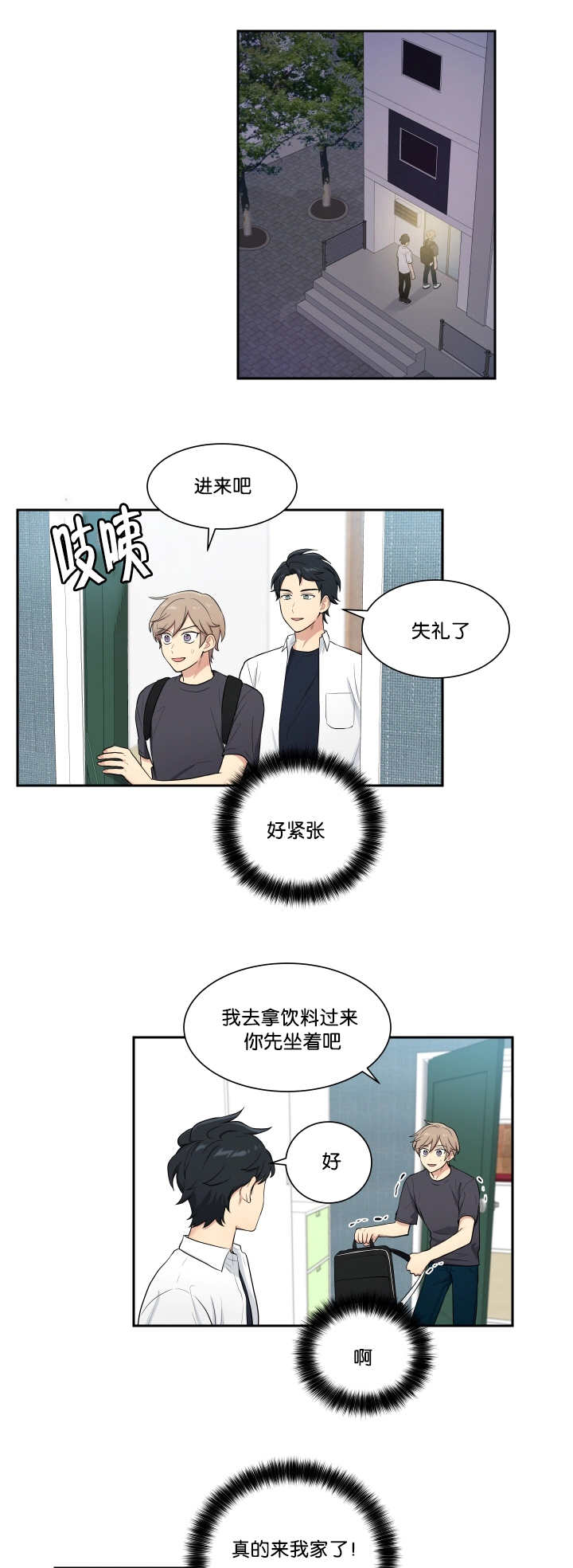 贴身强者漫画,第47章：发生什么2图