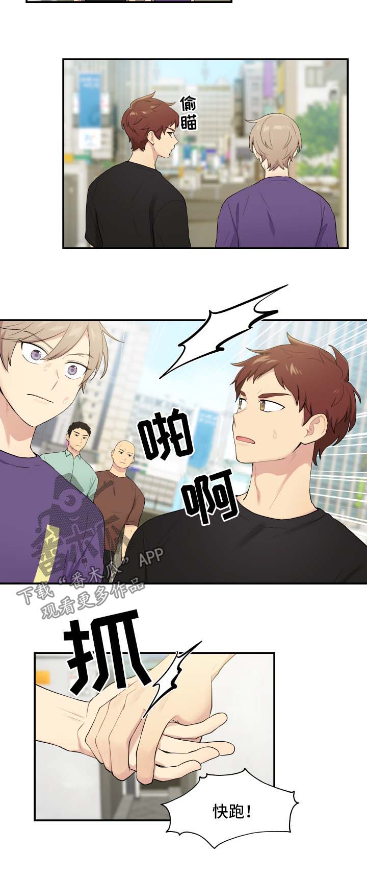 门派奸细漫画,第63章：出事了1图