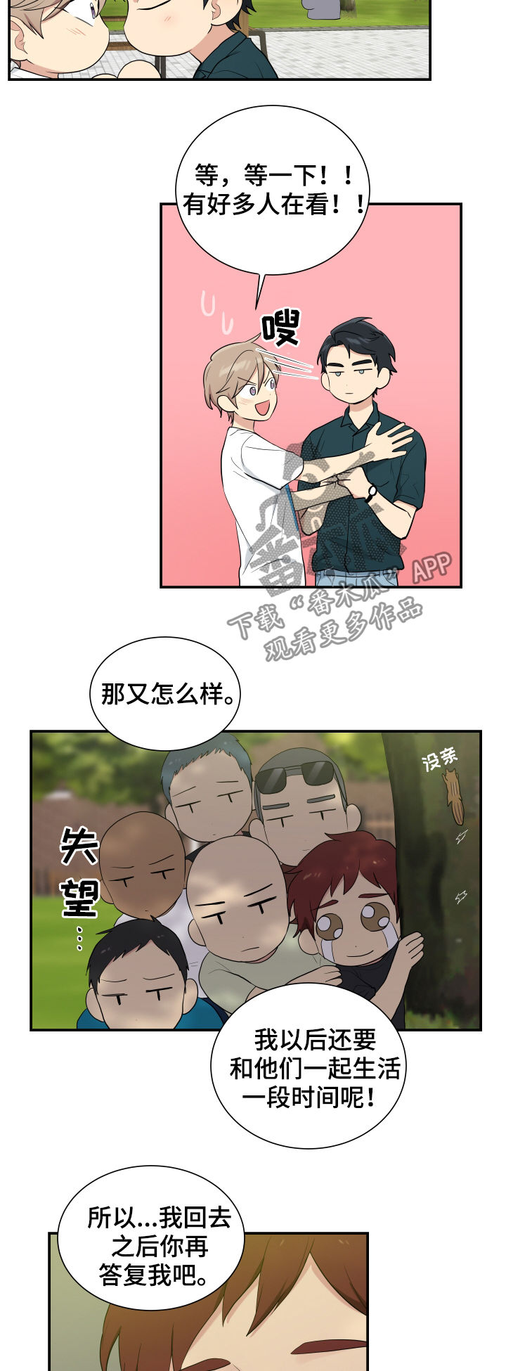 1:大学生恋爱心理困惑及调试方法有哪些?漫画,第87章：做个好人2图