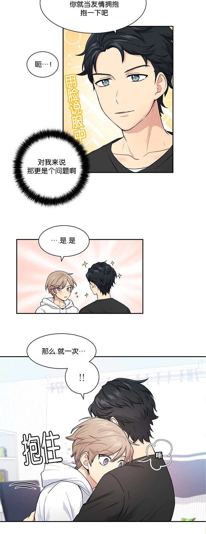 贴身衣物漫画,第12章：不敢看他2图