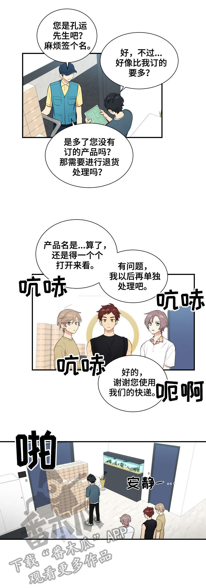 贴身卧底高清漫画,第70章：锁好门1图