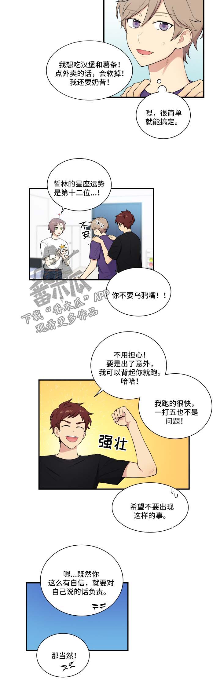 贴身卧底一刀斩漫画,第62章：震惊2图