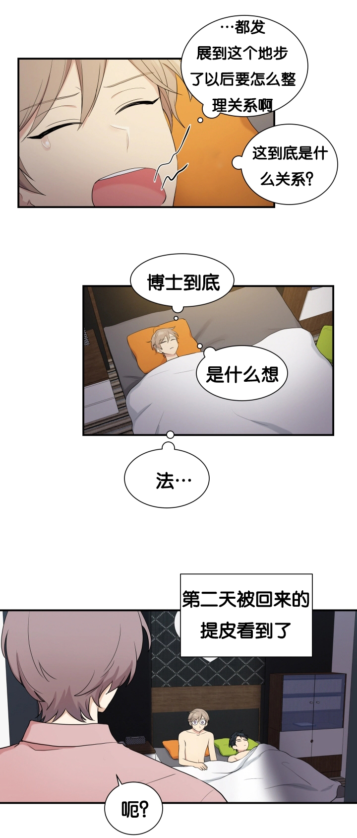 贴身强者漫画,第59章：很难开口1图