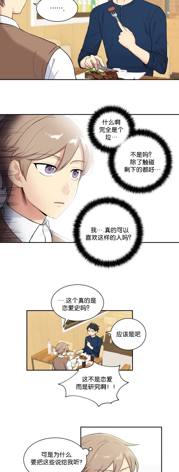 贴身高手小说漫画,第35章：好像约会1图