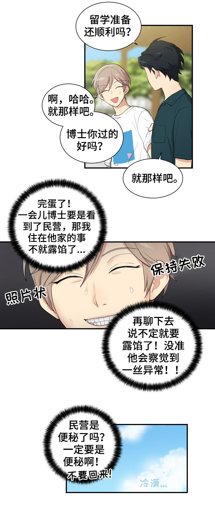 贴身特工全文免费阅读漫画,第85章：回来帮我1图