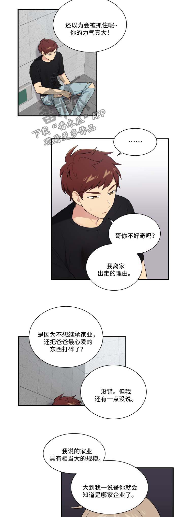 贴身保镖英剧第二季全集免费观看漫画,第64章：离家出走的原因2图