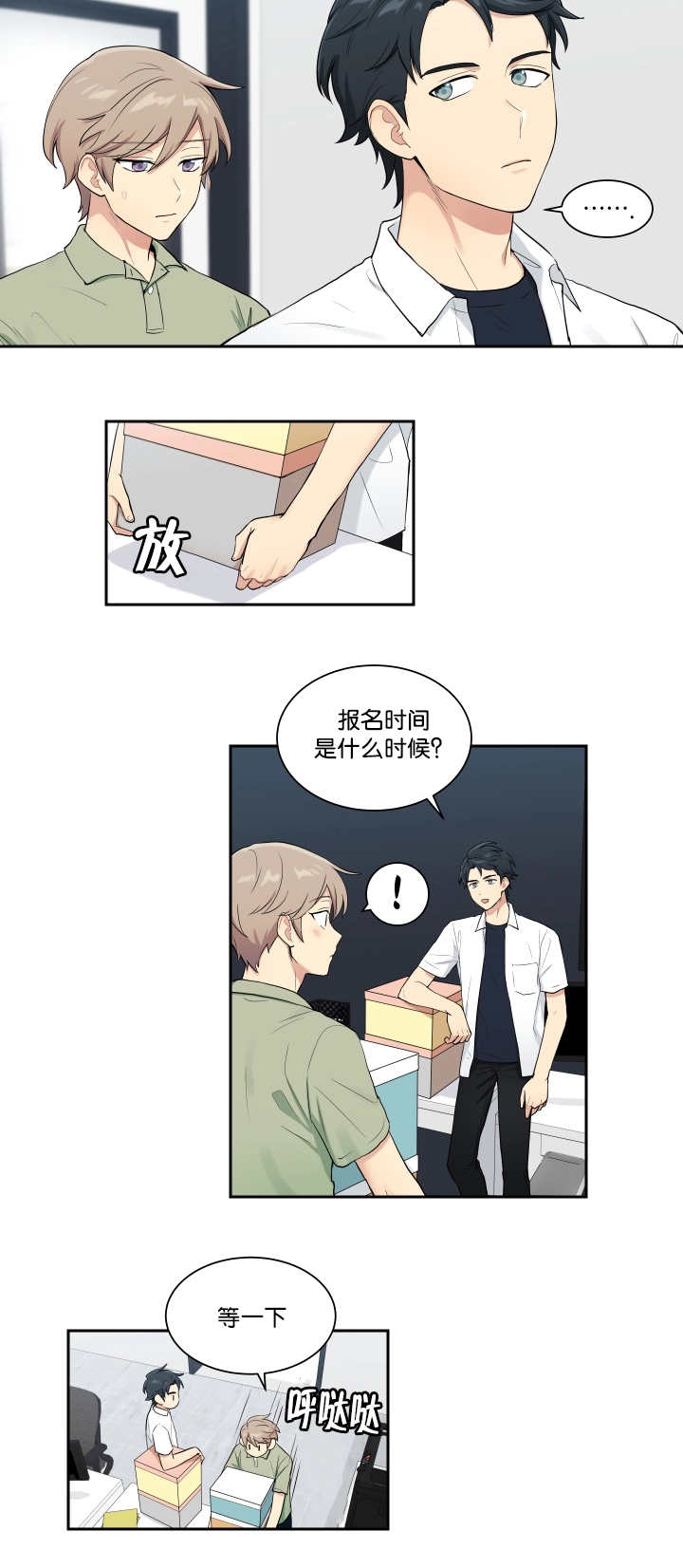 贴身强者漫画,第40章：开始不安1图