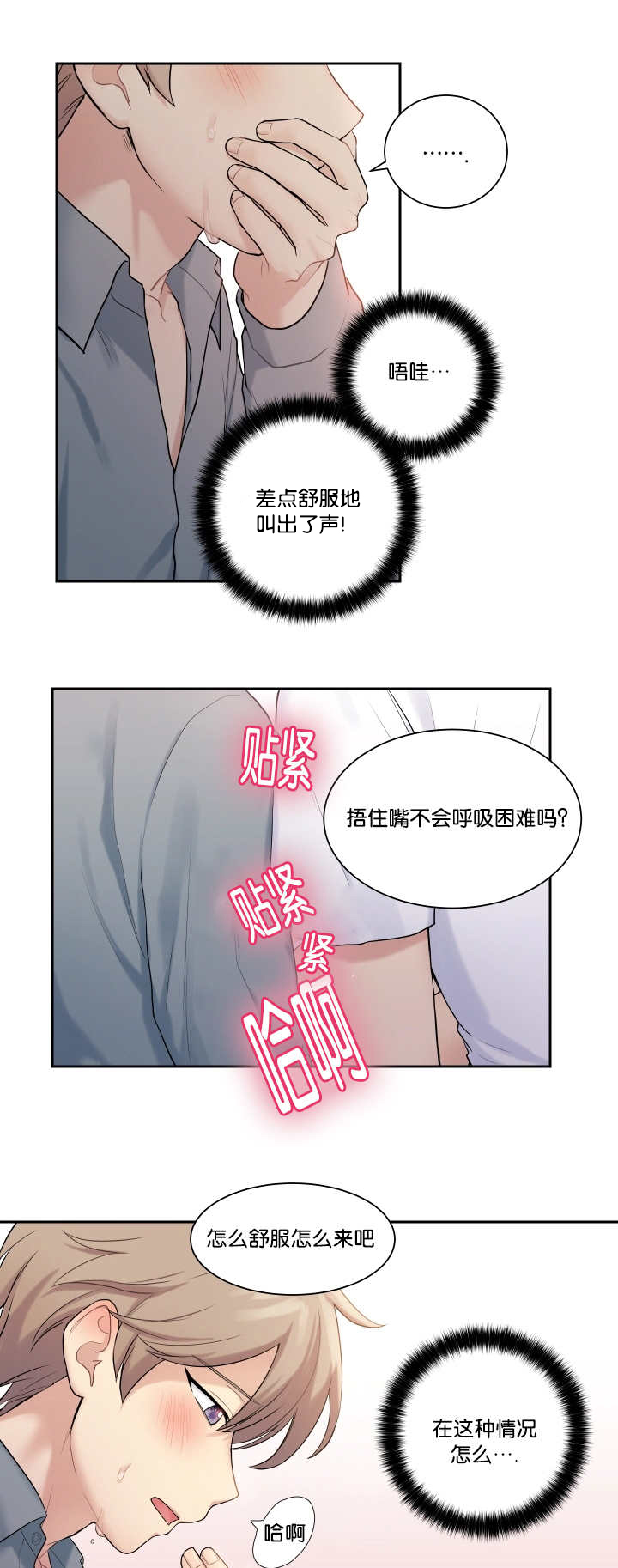 顶级奸细漫画,第18章：整理一下1图