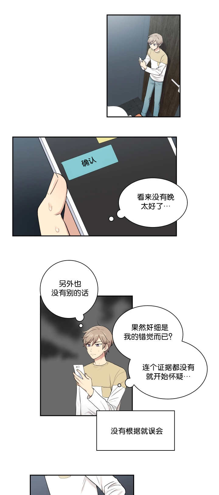 贴身任务漫画,第21章：窃听装置1图