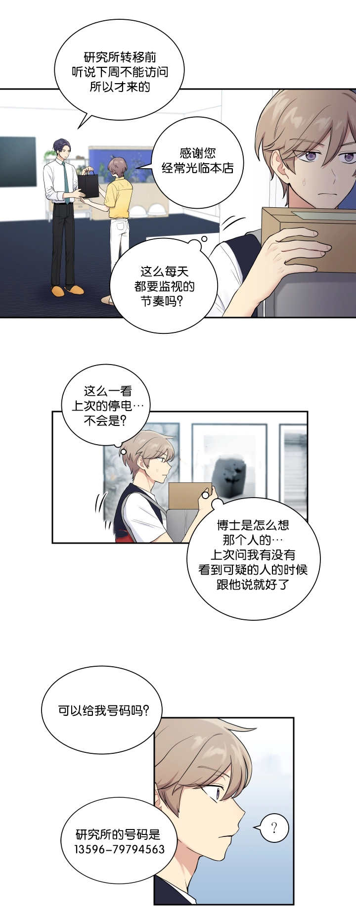 贴身特工全文免费阅读漫画,第26章：有点困难1图