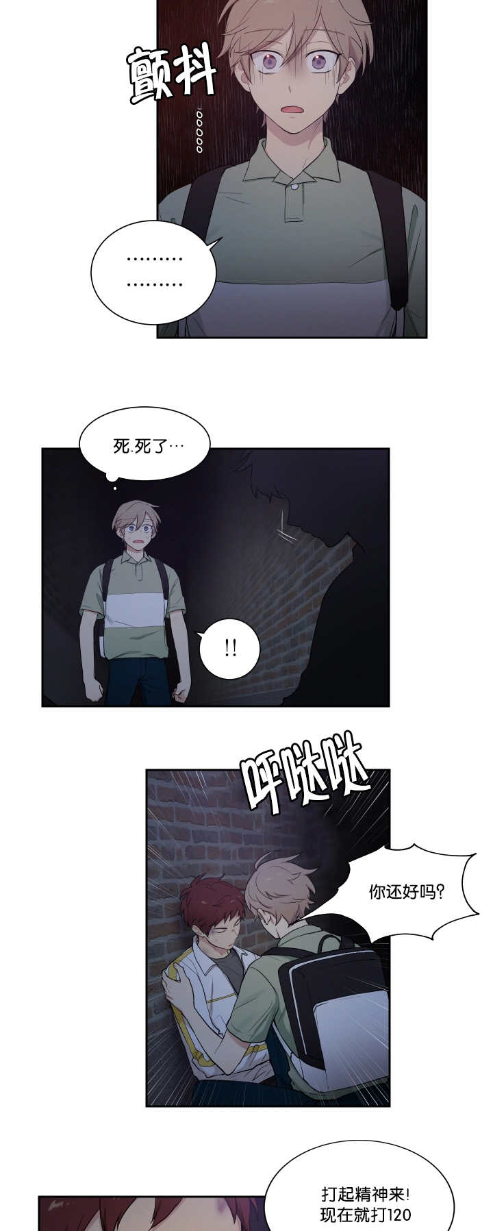 贴身强者漫画,第42章：请求帮助2图