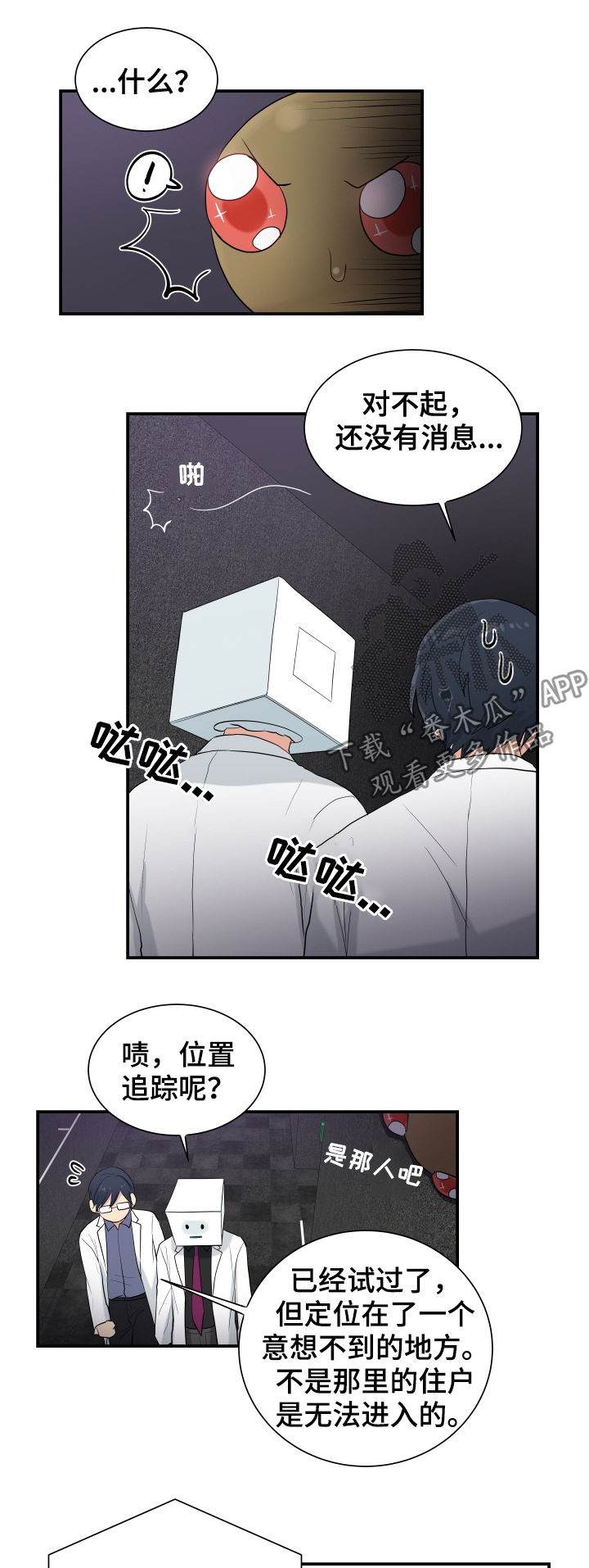 贴身贴吧漫画,第83章：计划停止2图