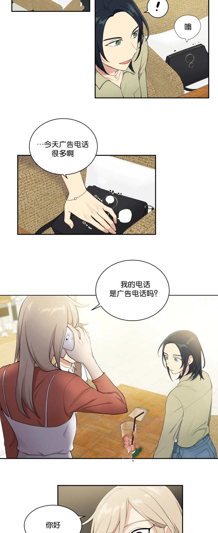 贴身衣物漫画,第32章：下次再说2图