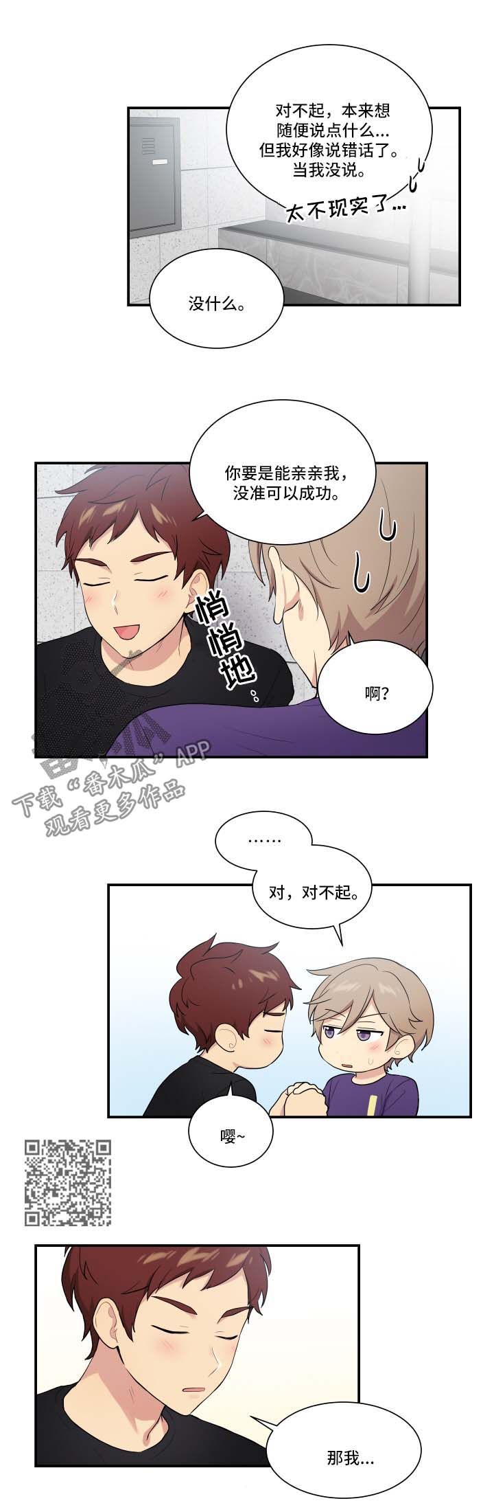 贴身卧底高清漫画,第65章：安抚2图