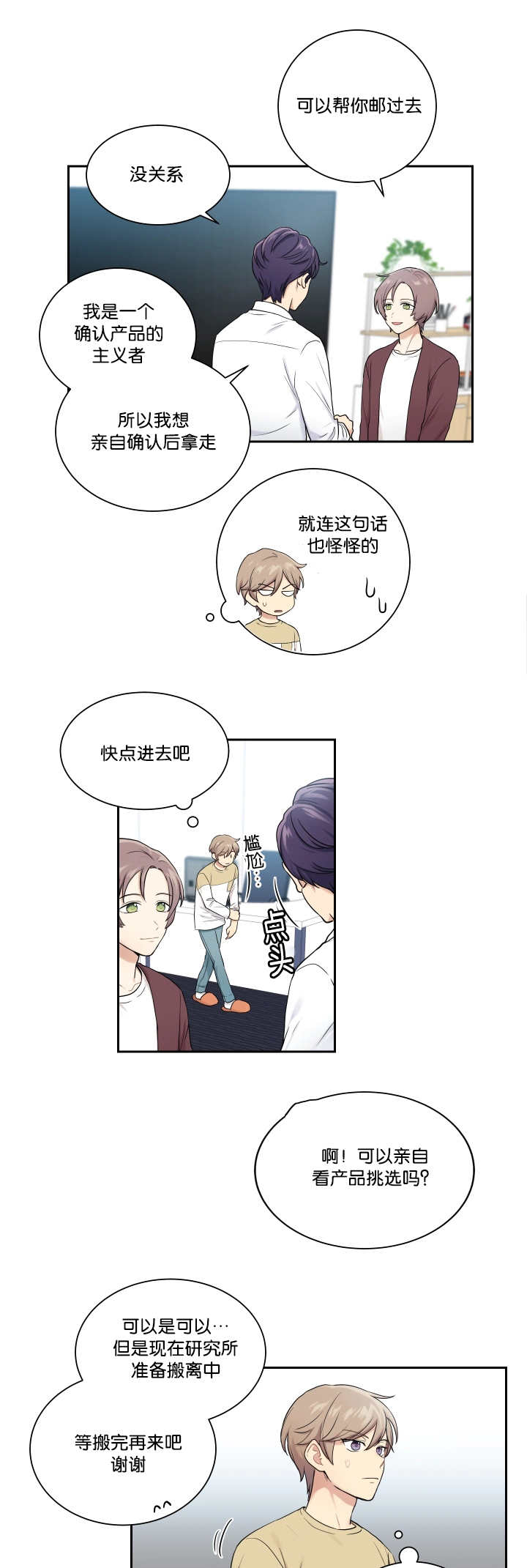 贴身衣物漫画,第20章：是个奸细1图