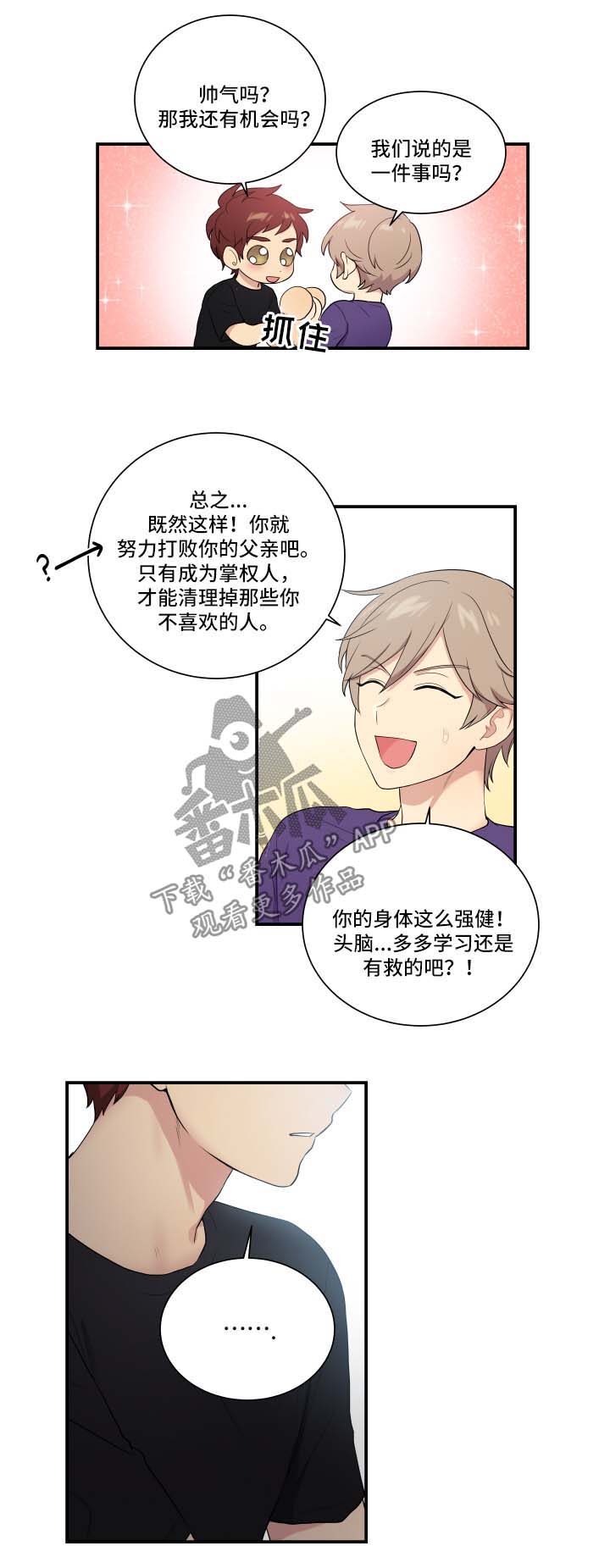 贴身卧底高清漫画,第65章：安抚1图