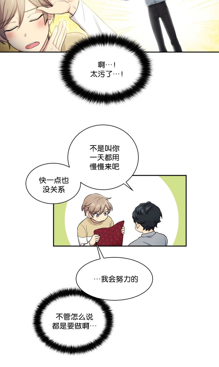 贴身卧底高清漫画,第24章：请让我做2图