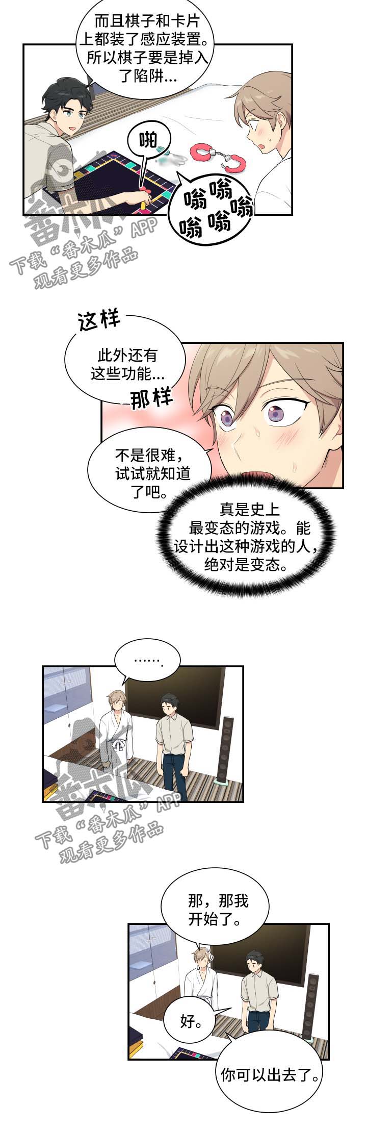 贴身肉搏漫画,第67章：不好的预感2图