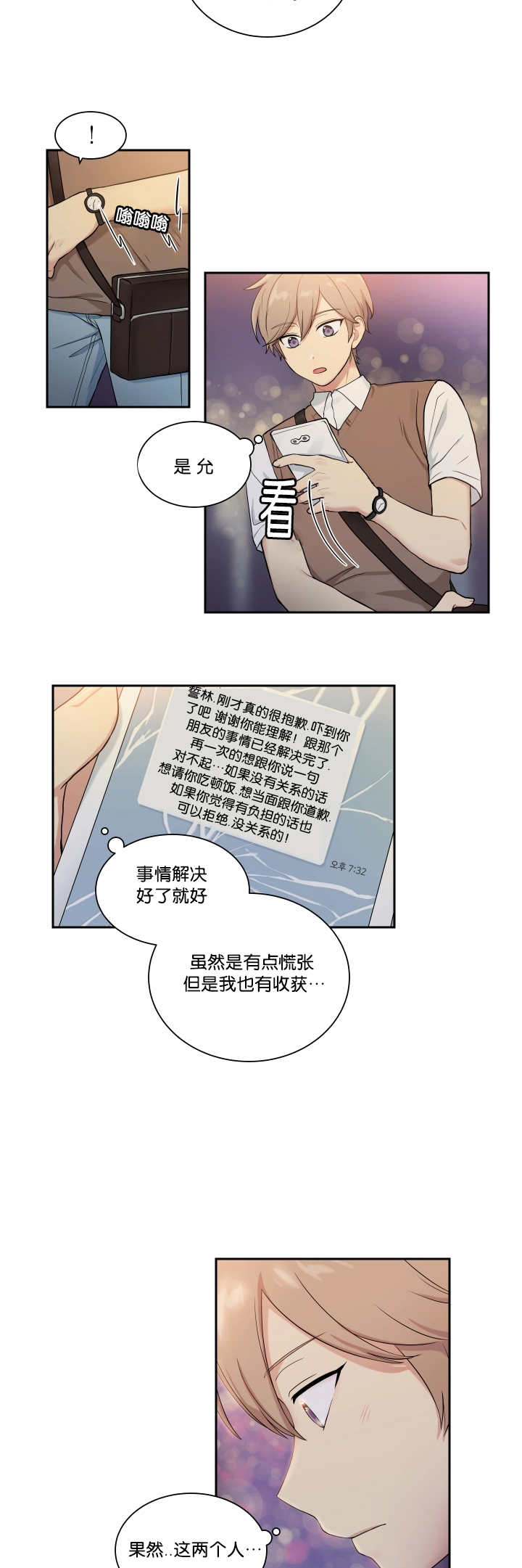 贴身衣物漫画,第35章：好像约会2图