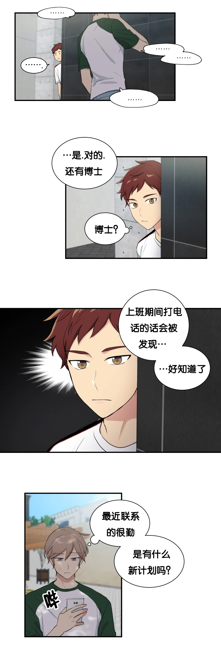 贴身狂医漫画,第60章：有点奇怪1图