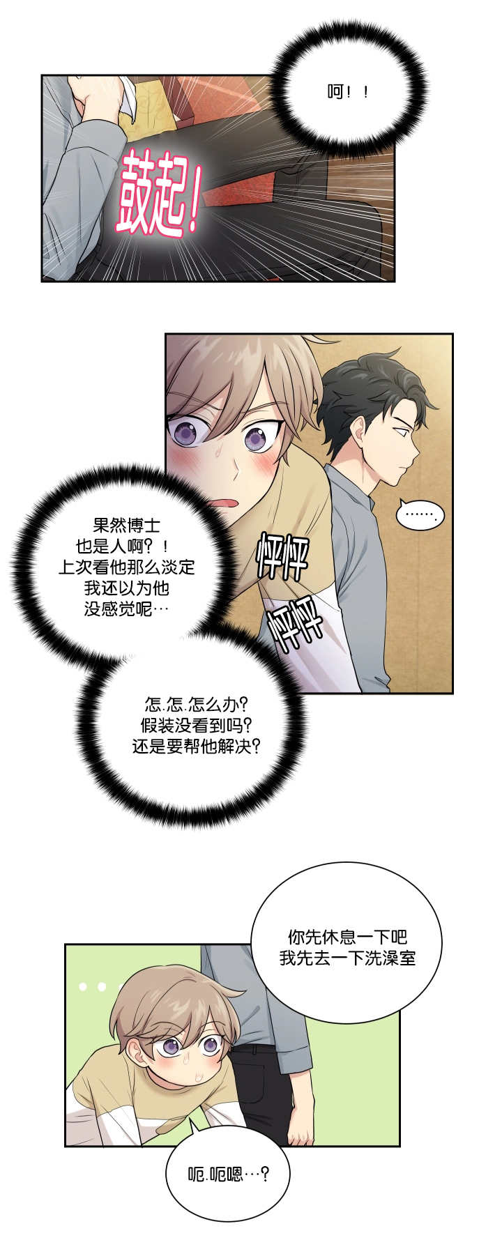 贴身衣物漫画,第23章：讨厌被摸2图