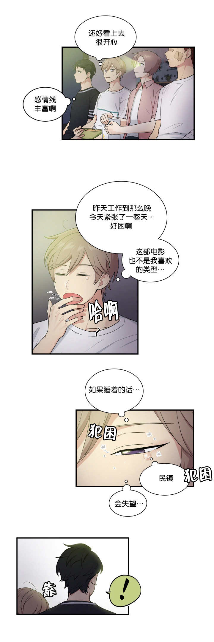 贴吧漫画,第56章：在交往吗2图