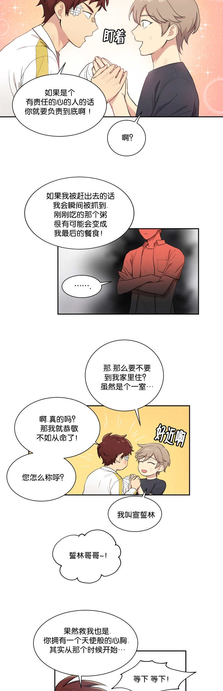 贴身狂少百度百科漫画,第45章：住我家吧2图