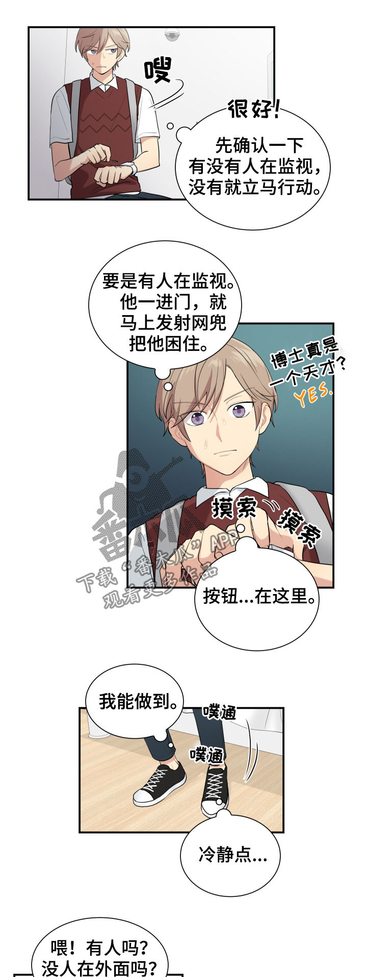 《贴身交易》漫画,第80章：逃脱2图