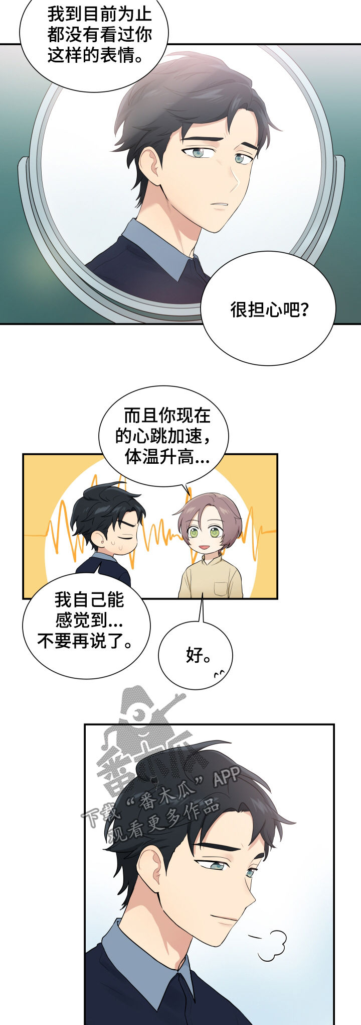 贴身贴吧漫画,第83章：计划停止2图