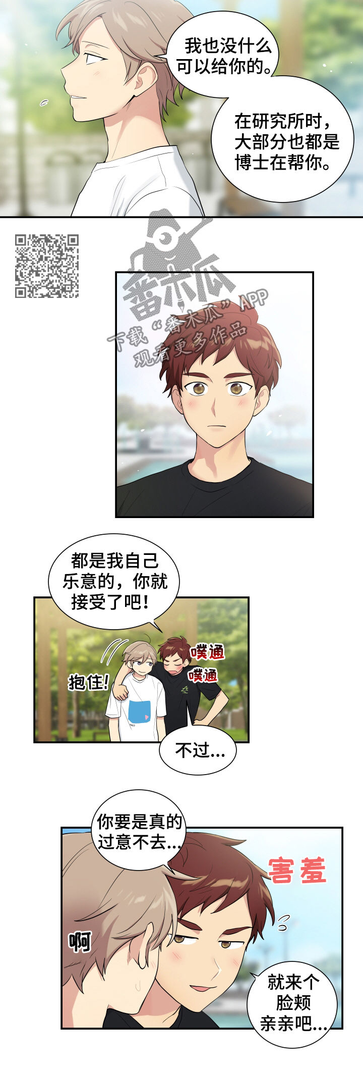 贴身衣物漫画,第84章：有点像博士2图