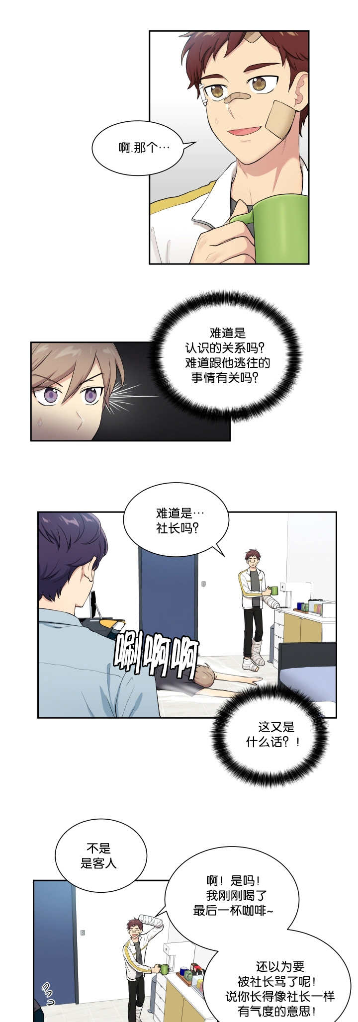 贴身保安完整版全集免费阅读漫画,第46章：看到了吗1图