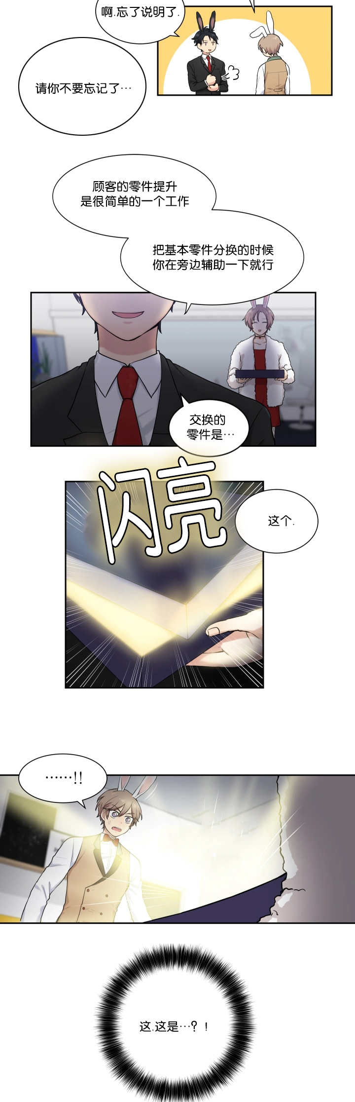 贴身舞双人舞漫画,第5章：兔子主题2图