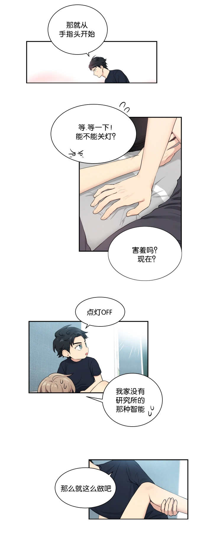 贴身贴吧漫画,第50章：你是花痴2图