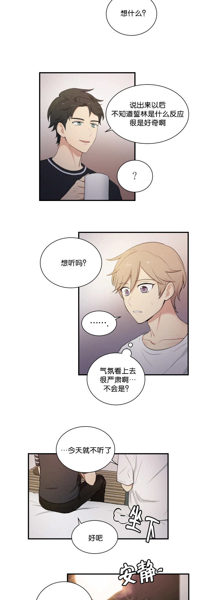 《贴身交易》漫画,第57章：衣服脱了1图