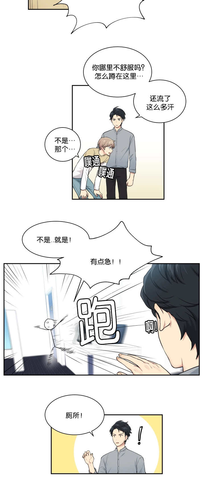 贴身衣物漫画,第20章：是个奸细2图