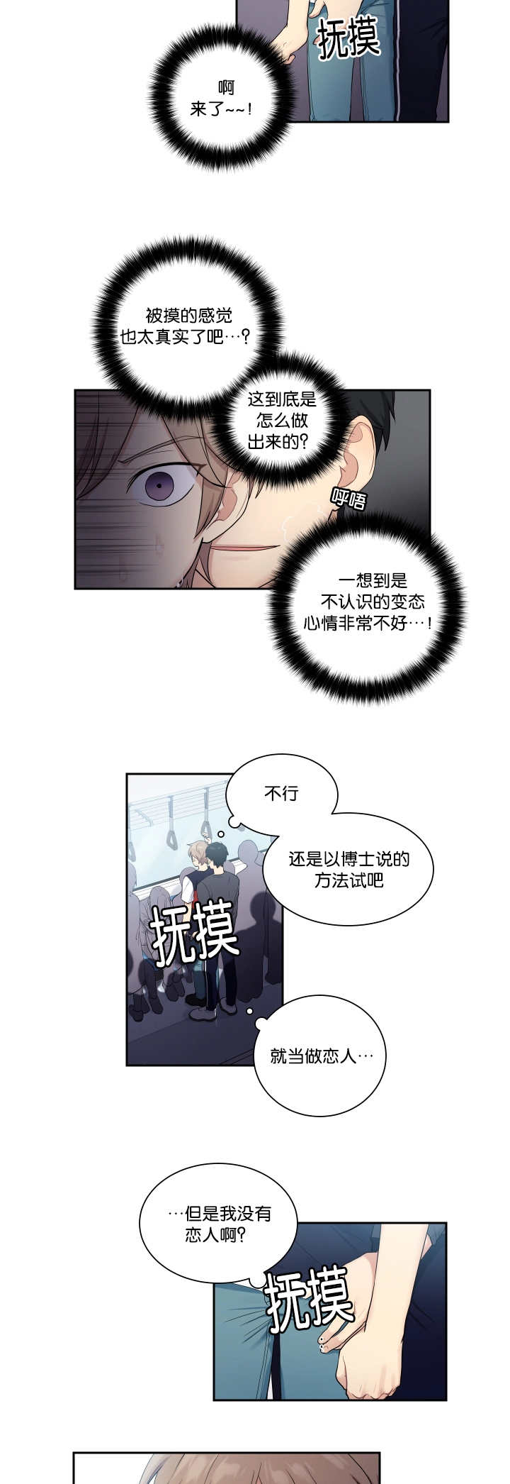 贴身高手小说漫画,第28章：太过分了2图