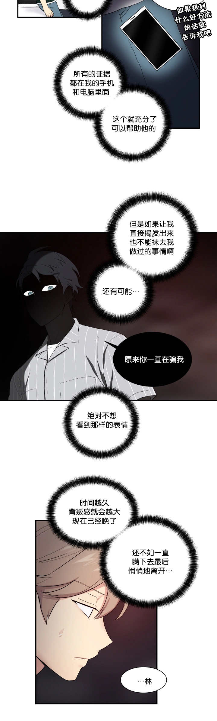 贴身卧底一刀斩漫画,第53章：你在听吗2图