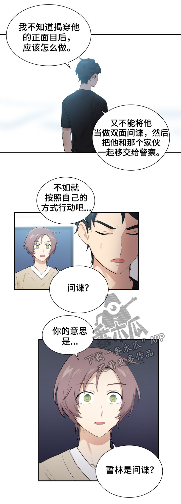 贴身卧底一刀斩漫画,第78章：相信我2图