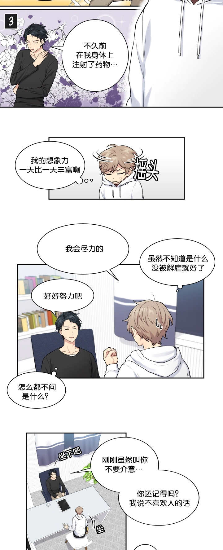 贴身保镖英剧第二季全集免费观看漫画,第11章：好好努力1图