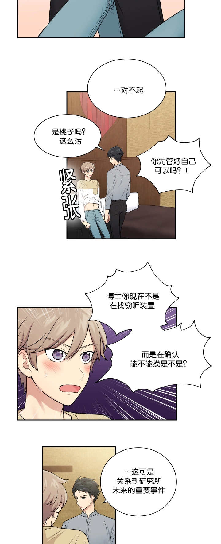 贴身卧底高清漫画,第22章：裤子脱了1图