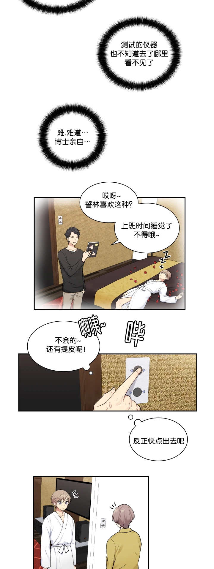 贴身强者漫画,第10章：太糟糕了1图